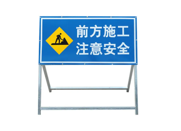 文山施工警示牌